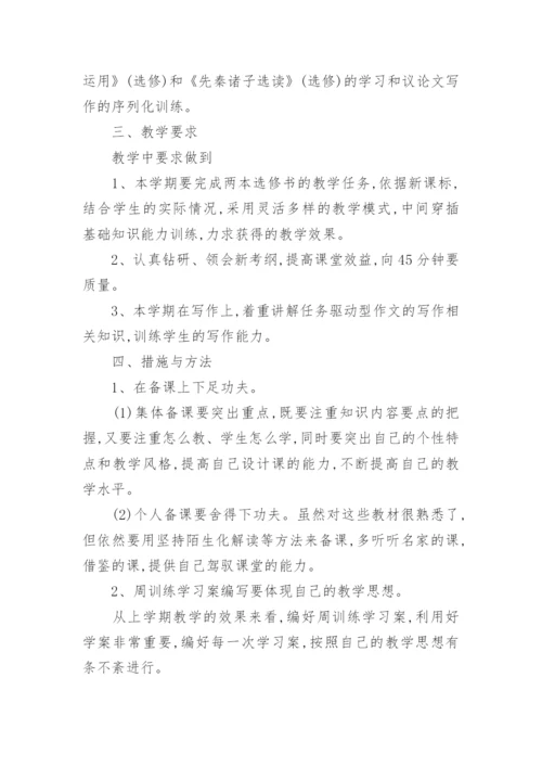 高中语文教师个人教学计划.docx