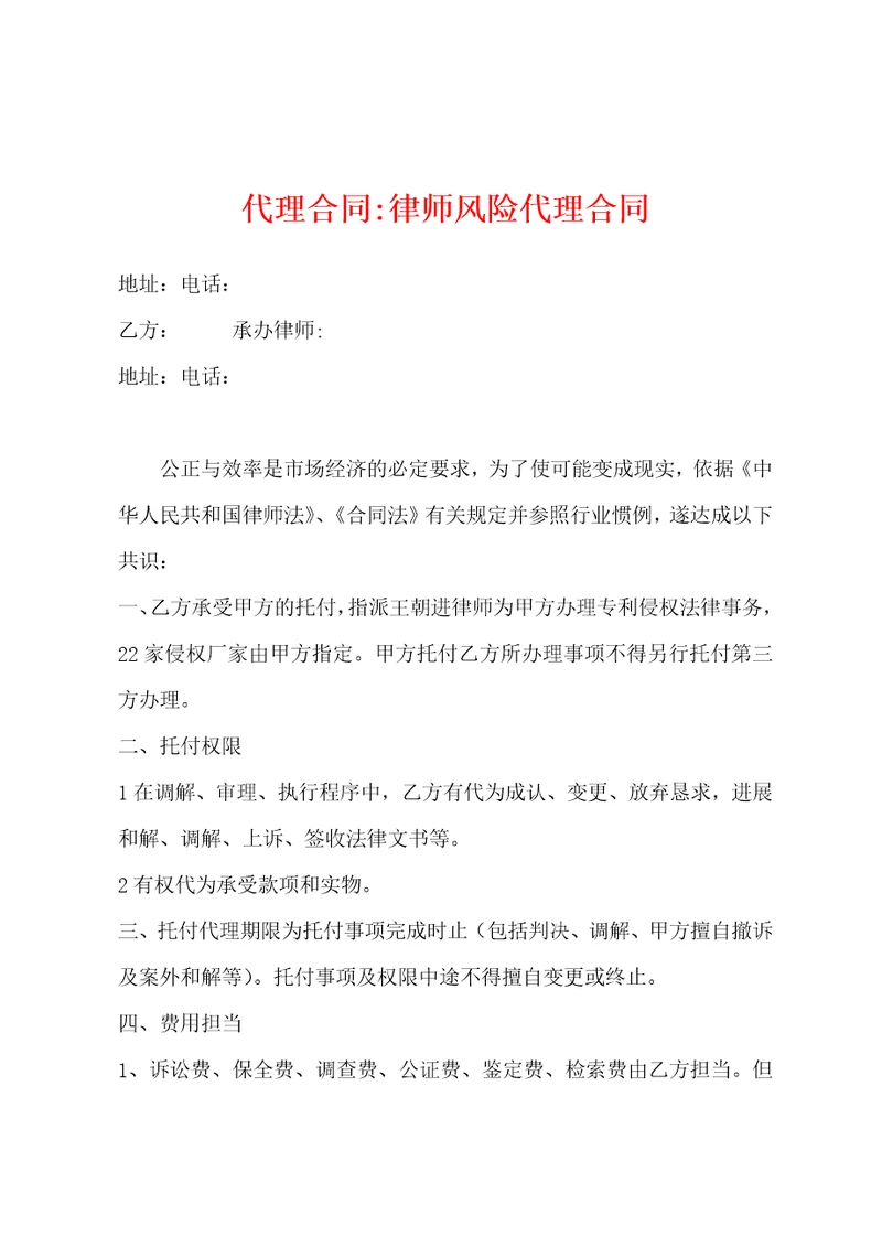 代理合同律师风险代理合同