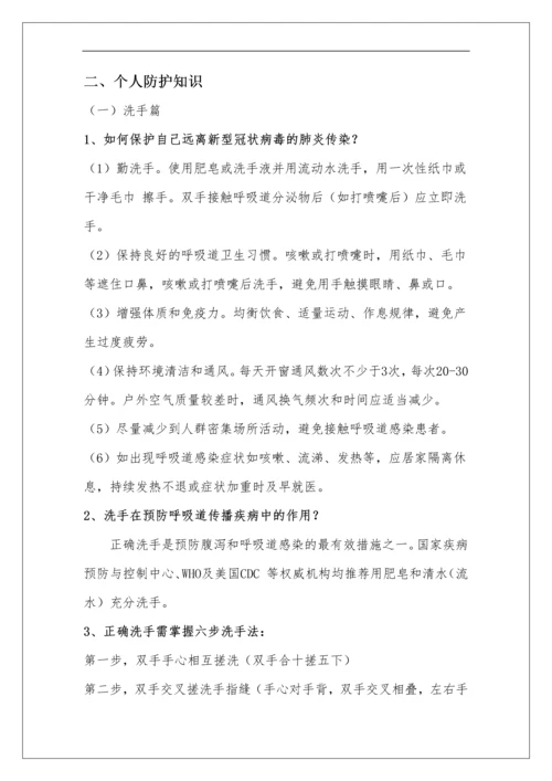 新冠病毒肺炎防控知识手册-超全.docx