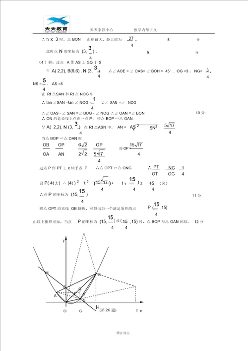 2011浙江宁波中考数学试卷含答案