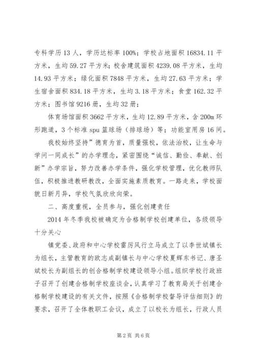 学校建设汇报材料 (9).docx