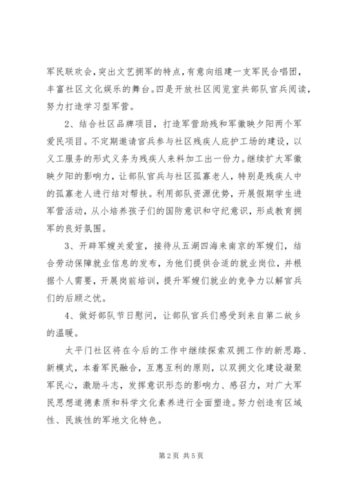 社区双拥工作计划范文.docx