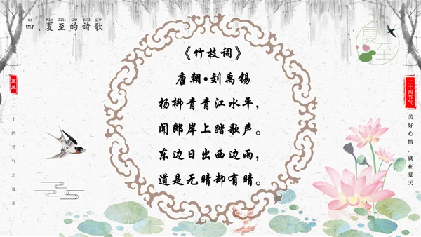 夏至未至二十四节气中国风文化通用PPT模板