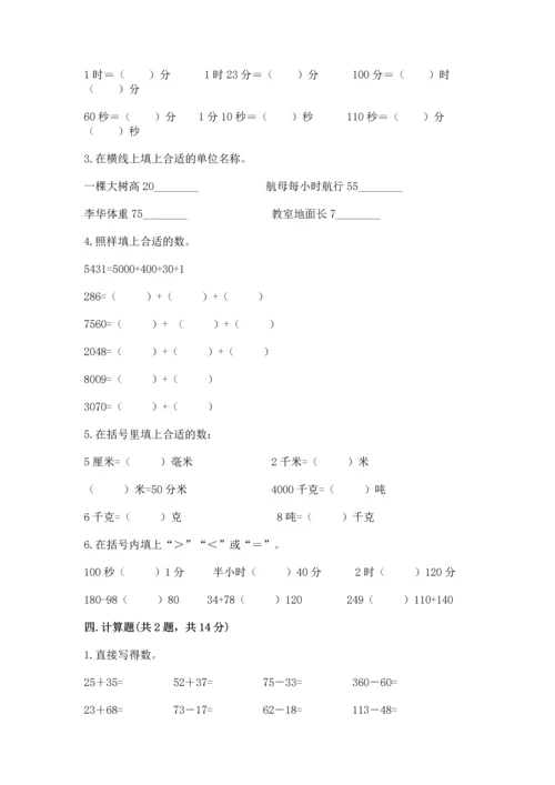 小学三年级上册数学期中测试卷（巩固）word版.docx