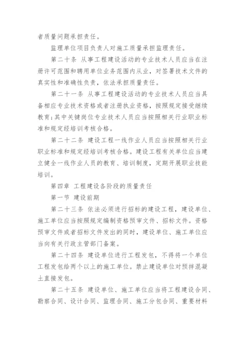 北京市建设工程质量条例全文.docx