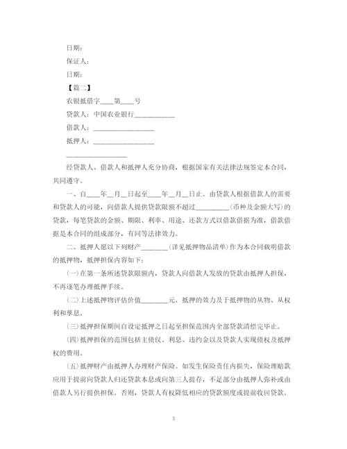 2023年贷款担保合同范本【三篇】.docx