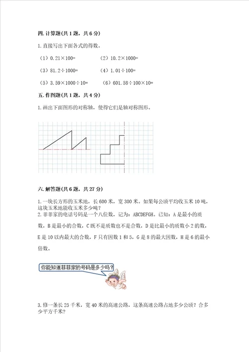 北师大版五年级上册数学期末测试卷附答案突破训练