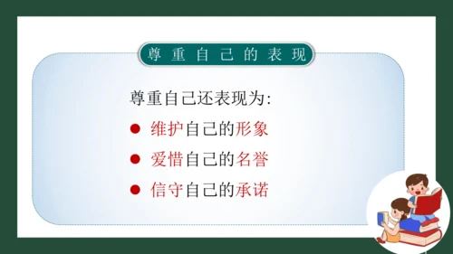 统编版六年级下册1.1《学会尊重》 第二课时 《尊重自己》 课件（共26张PPT，含内嵌视频）
