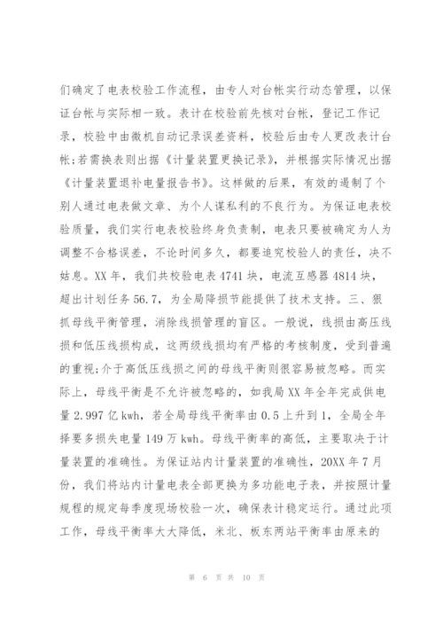 计量所工作心得体会.docx