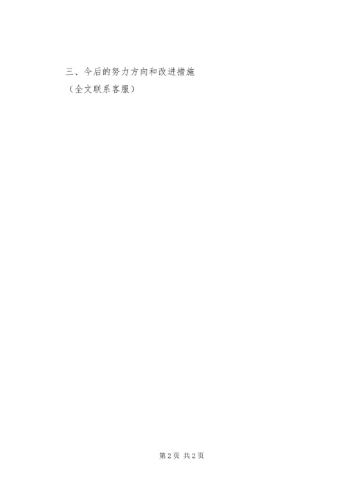 机关党支部书记脱贫攻坚民主生活会对照检查材料.docx