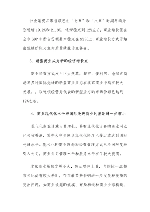 北京市十五时期商业发展重点规划.docx