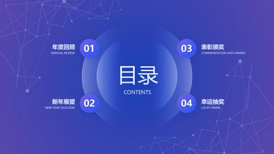 商务风并列关系4项蓝色PPT目录