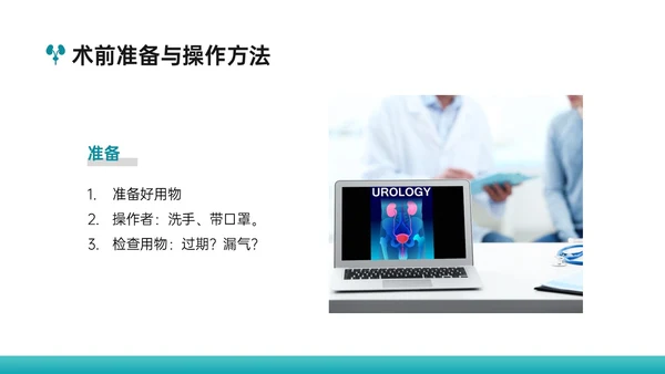 绿色简约实拍风女病人留置导尿术培训PPT课件女性健康
