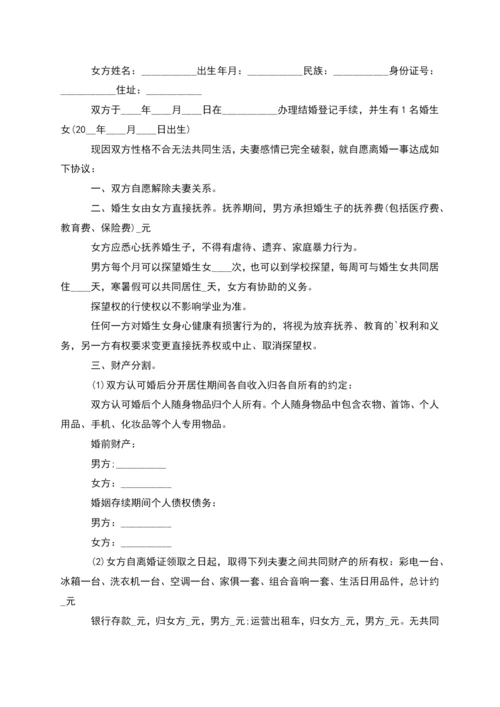 有房民政局协议离婚范本参考样式(12篇集锦).docx