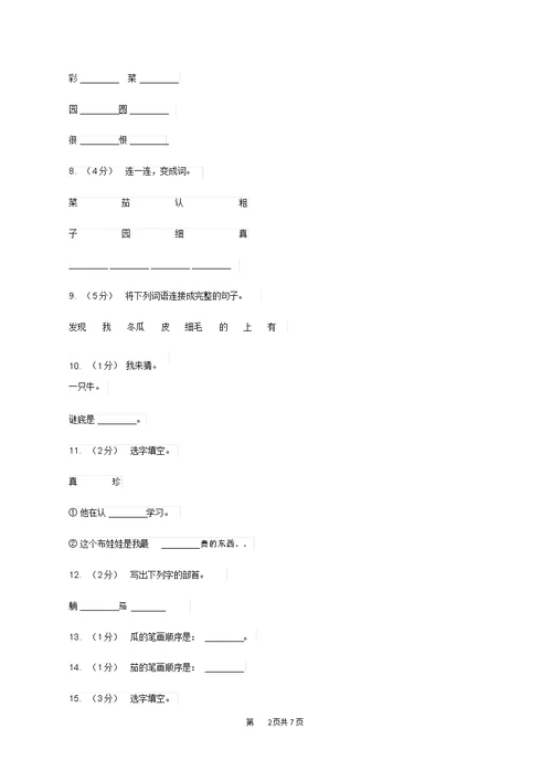 语文s版一年级下册语文第四单元第16课《燕子妈妈笑了》课时练习B卷