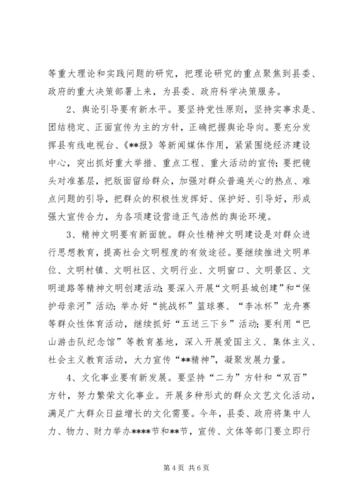 县委书记在全县宣传思想工作会议上的讲话 (5).docx