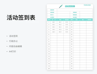 活动签到表