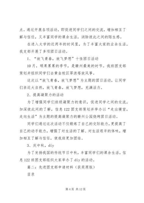 优秀团支部申报材料 (6).docx