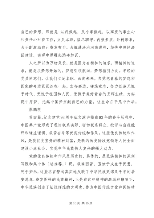 建党93周年征文(精选多篇).docx