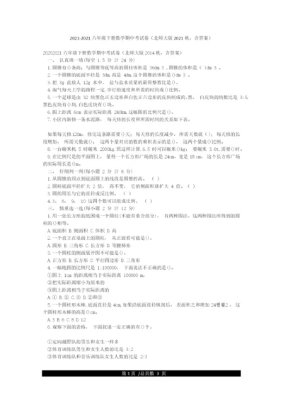 2021-2021六年级下册数学期中考试卷(北师大版2021秋含答案).docx