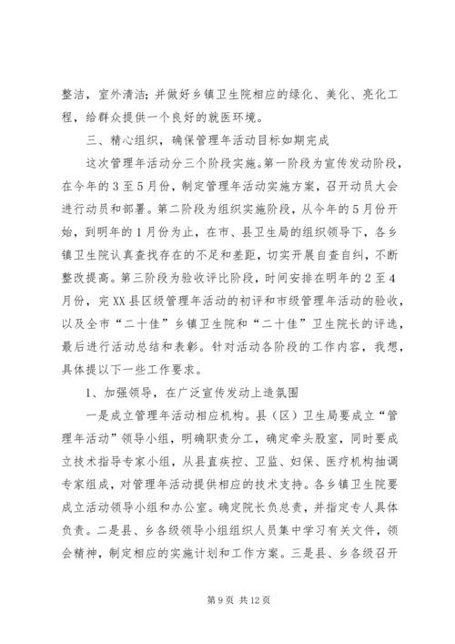 副局长在卫生院管理工作会讲话.docx