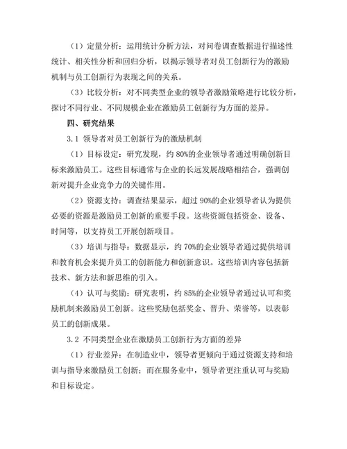 领导者对员工创新行为的激励机制