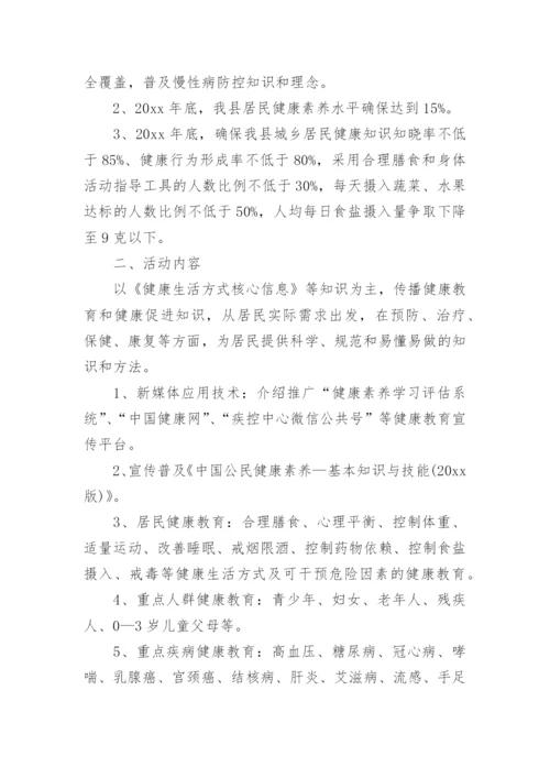 社区健康知识讲座活动方案.docx