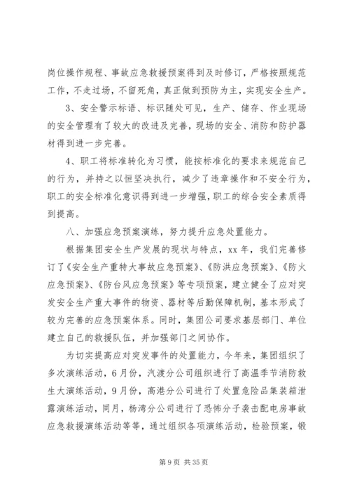 港务集团公司安全工作总结及计划(精选多篇).docx