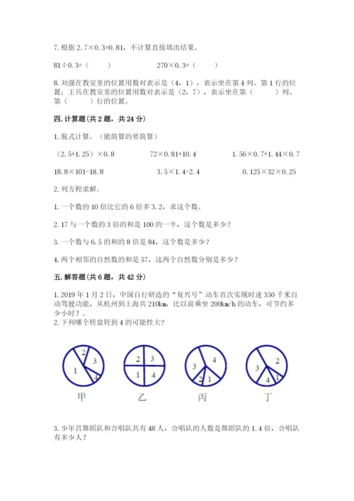 人教版五年级上册数学期末考试试卷附参考答案【巩固】.docx