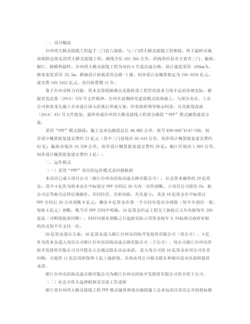 建设项目PPP模式实务案例.docx