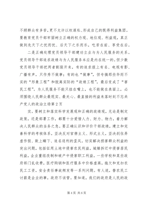 时刻不忘共产党人的政治立场.docx