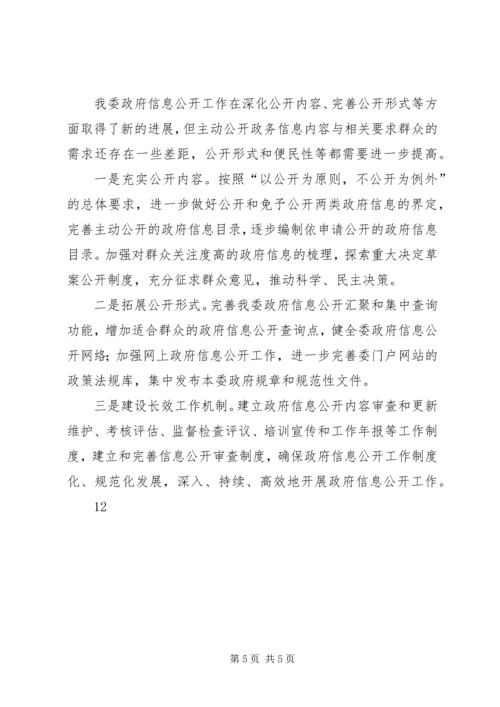 县计生委政府信息公开工作情况的自查报告_1.docx