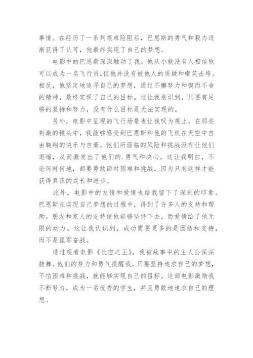 观看长空之王观后感.docx