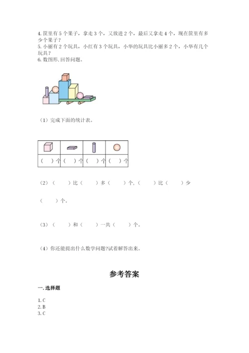 人教版一年级上册数学期中测试卷（达标题）.docx