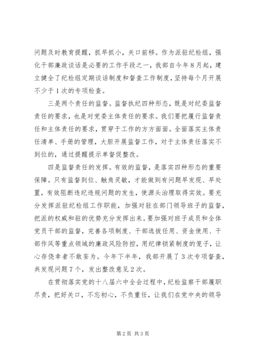 纪检组学习六中全会精神心得.docx
