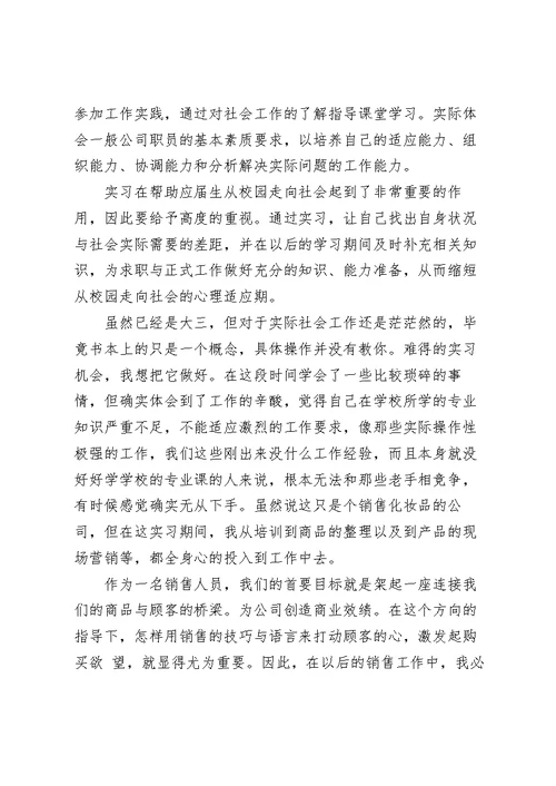 大三学生毕业实习工作心得感想范文