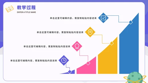 紫色卡通太空教学说课PPT模板
