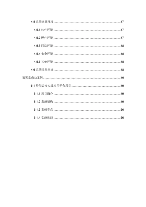 指挥调度方案.docx
