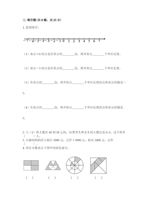 人教版六年级下册数学期末测试卷含答案【典型题】.docx