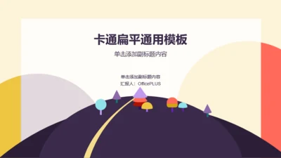 多色扁平化插画风格新人入职培训课件PPT素材