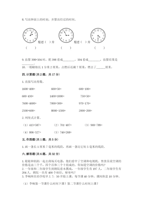 人教版三年级上册数学期中测试卷（各地真题）.docx
