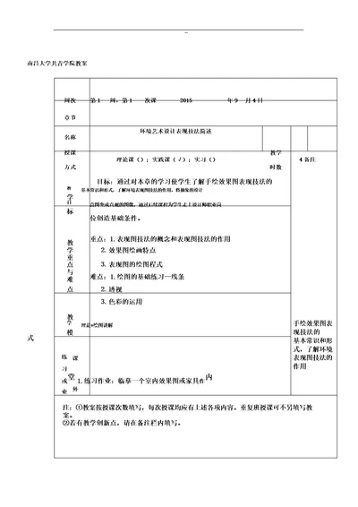 手绘效果图.4周备课教案