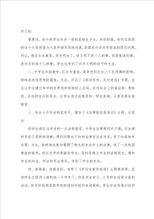 中职德育课教学工作总结