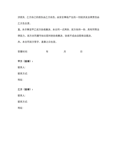 冷库租赁合同