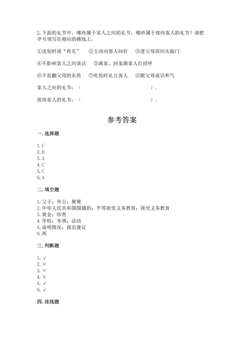 部编版三年级上册道德与法治期末测试卷及参考答案（满分必刷）.docx