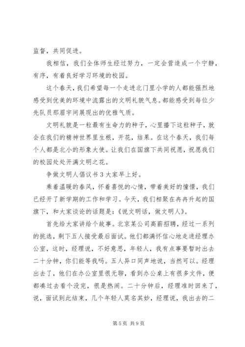 争做文明人倡议书4篇.docx