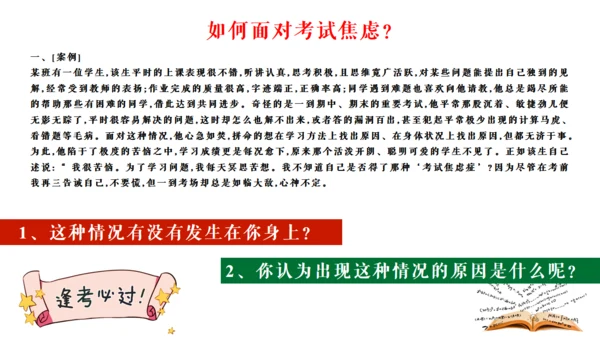 考试焦虑教学学生专用通用PPT模板