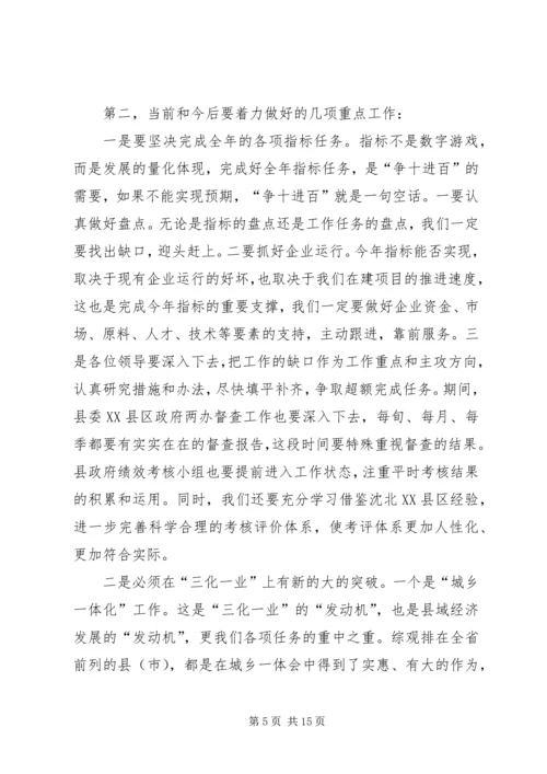 县前三季度经济形势分析会发言.docx