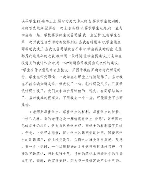 关于中学教师教学随笔范文精选五篇