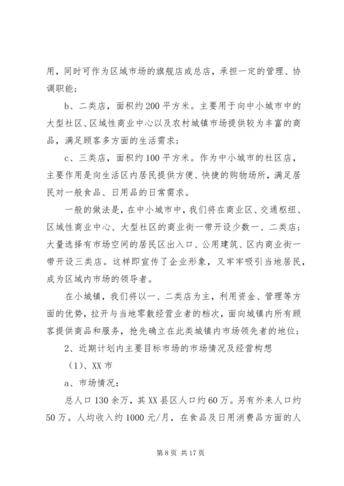 企业项目策划书范文 (2).docx